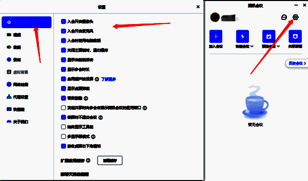 电脑端腾讯会议设置界面