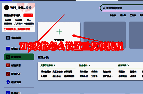 WPS软件相关图片