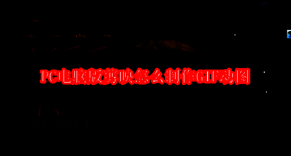 PC电脑版剪映软件界面示例图