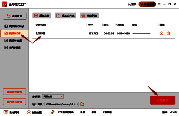 金舟格式工厂视频转GIF功能及添加文件界面图