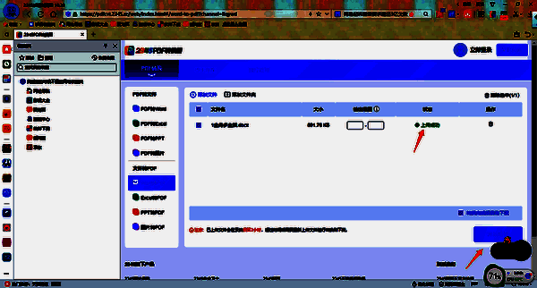 开始转换界面图