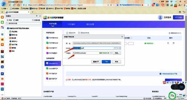 转换完成下载界面图