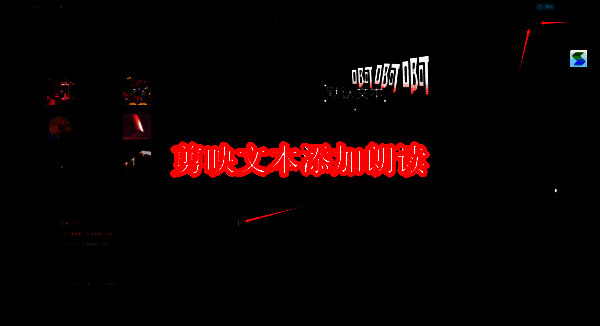 剪映相关操作示例图1