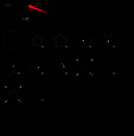 剪映中动画选项界面