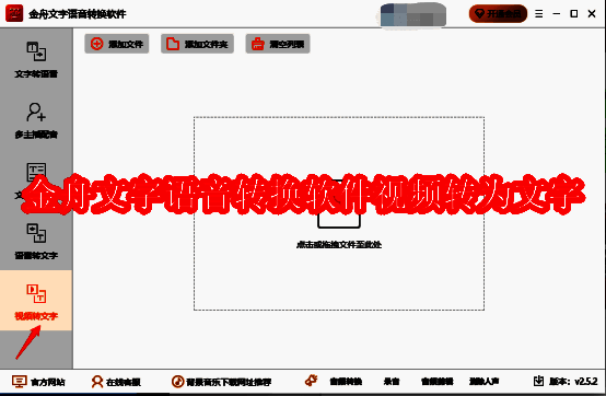 金舟文字语音转换软件界面相关图片