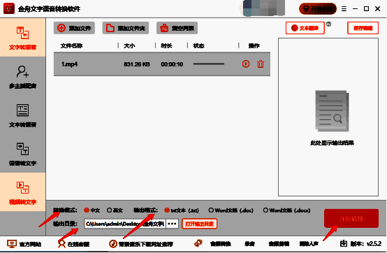选择转换设置及开始转换界面图片