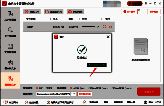转换完成后前往导出文件位置界面图片
