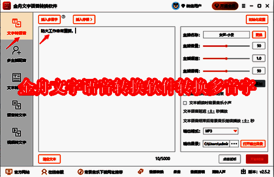 金舟文字语音转换软件相关图片1