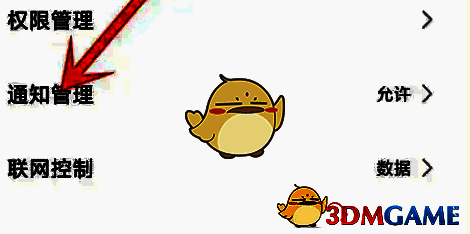 应用信息页通知管理选项截图