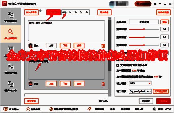 金舟文字语音转换软件界面相关图片