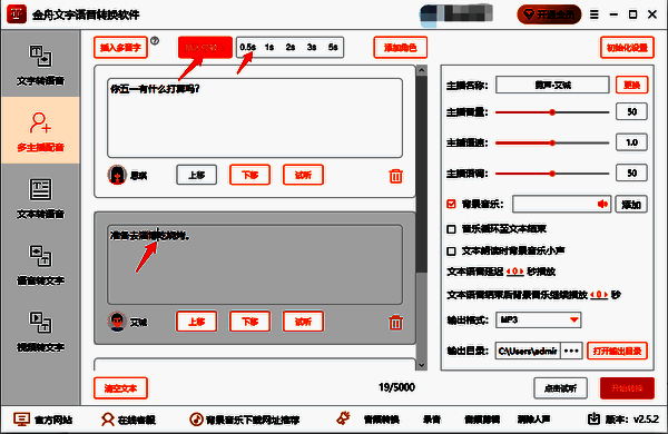 插入停顿操作选择界面图片