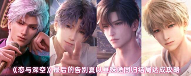 恋与深空相关图片1