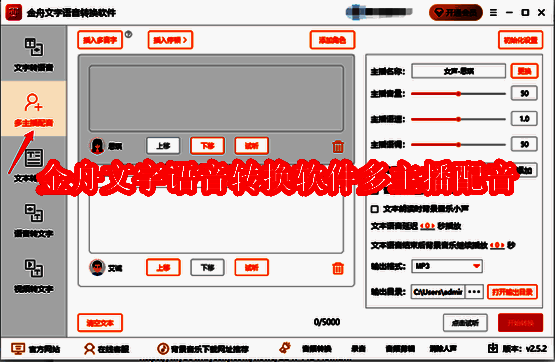 金舟文字语音转换器软件界面