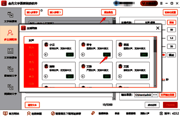 添加主播角色界面