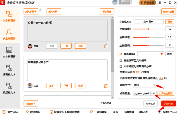 选择输出格式和目录并开始转换界面