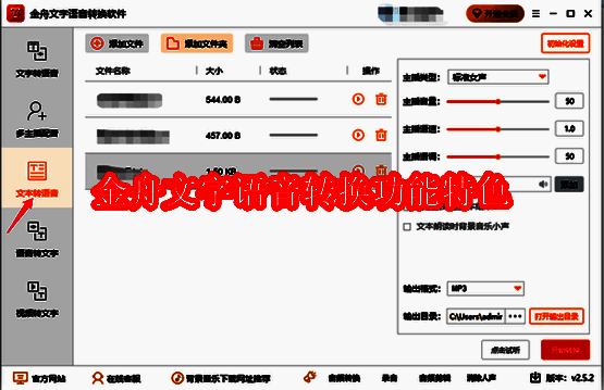 金舟文字语音转换软件相关图片1