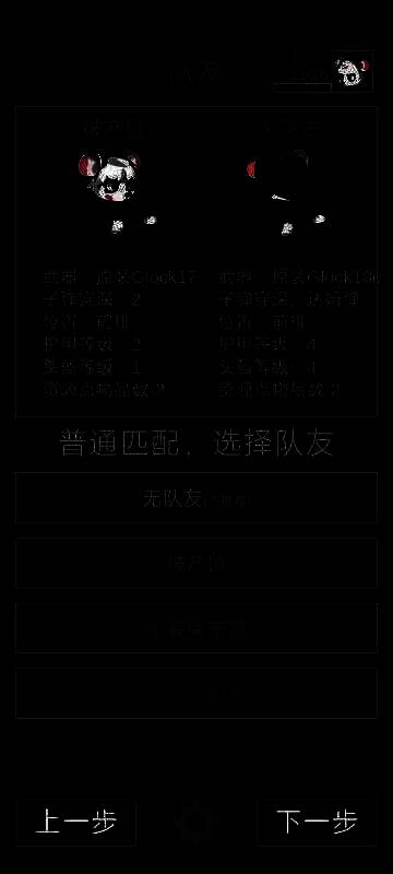 队友鼠选择界面图