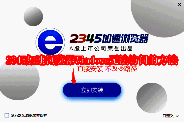 2345加速浏览器相关问题配图1