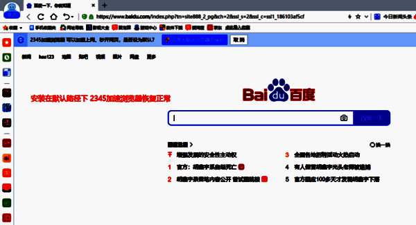 2345加速浏览器相关问题配图3