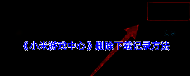 游戏中心相关页面示例图1