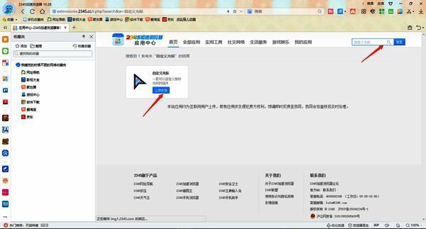 搜索自定义光标并安装界面图
