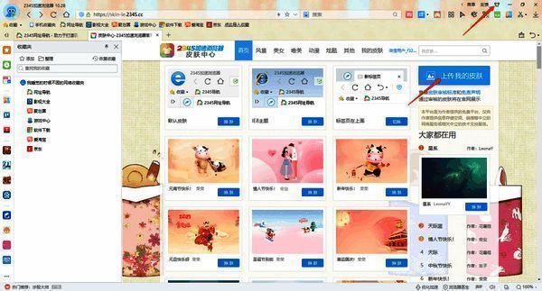 点击上传我的皮肤界面图