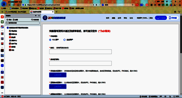 填写个人信息界面图