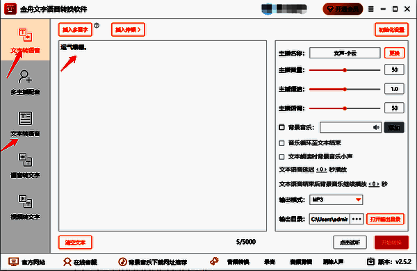 金舟文字语音转换软件输入文字或上传文件界面图