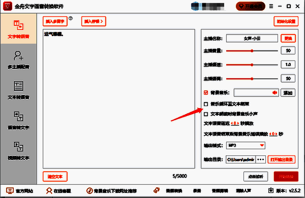 金舟文字语音转换软件设置背景音乐参数界面图