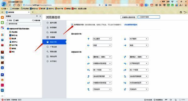 2345加速浏览器鼠标手势设置图片