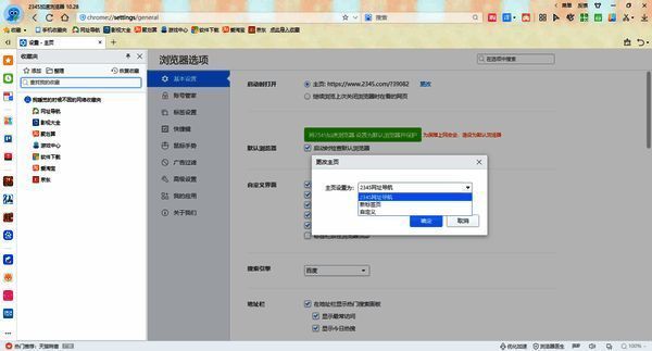 设置主页选项界面图