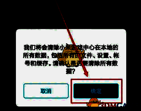 点击确定清除数据并退出应用截图