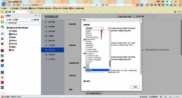 2345加速浏览器选择字体完成图片
