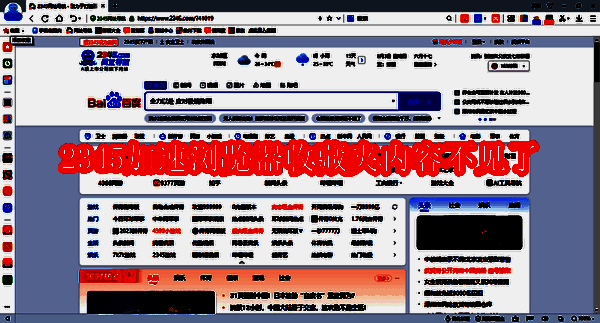 2345浏览器相关图片1