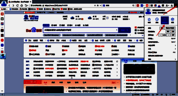2345加速浏览器点击清理痕迹界面图