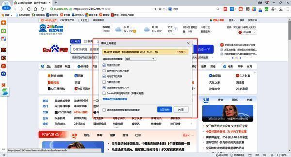 2345加速浏览器清理痕迹弹窗界面图