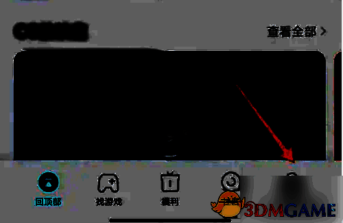 点击小米游戏中心下方我的选项截图