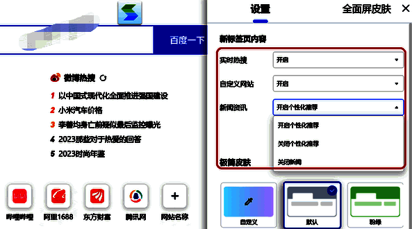 2345 浏览器皮肤设置及版本查看图片