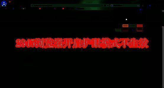 2345加速浏览器相关界面图1