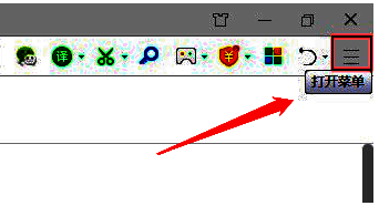 点击浏览器主界面右上角三图标