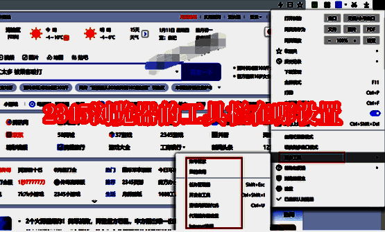 2345浏览器相关界面图1