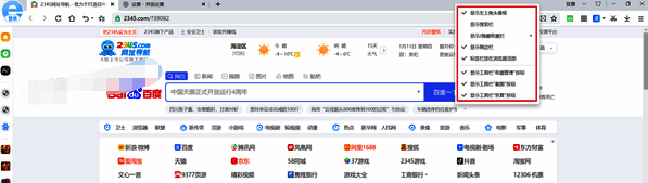 浏览器上方空白处右键设置界面图