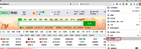 360浏览器点击夜间模式操作图