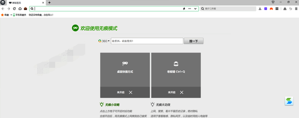 360浏览器老板键功能示意界面