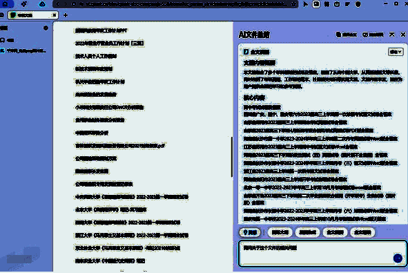 展示网页总结信息的界面