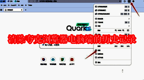 夸克浏览器相关界面图片1