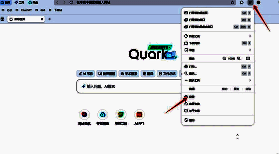 夸克浏览器设置入口图片