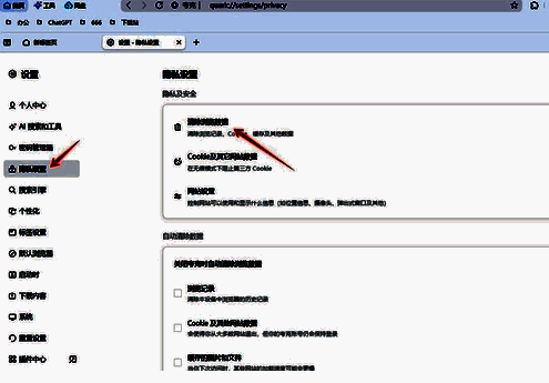 夸克浏览器隐私设置与清理浏览数据页面图片