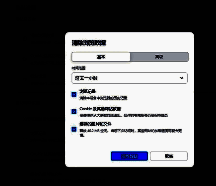 夸克浏览器清理浏览数据窗口图片