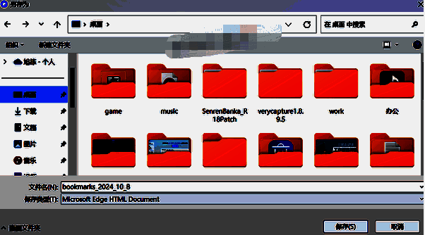 夸克浏览器选择保存位置界面